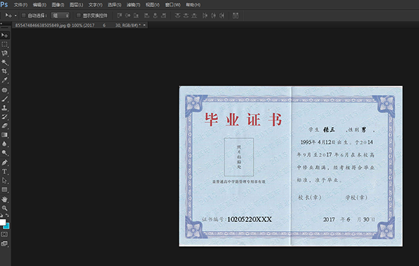 怎么ps高中畢業證_PS畢業證教程（圖解）