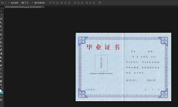 怎么ps高中畢業證_PS畢業證教程（圖解）