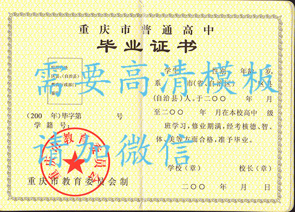 重慶市潼南高中畢業證