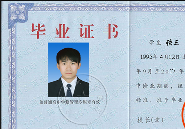 怎么ps高中畢業證_PS畢業證教程（圖解）