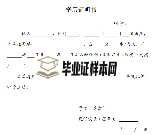 高中學歷證明書樣本