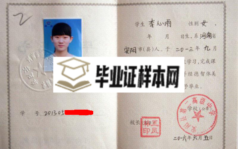 河南省2017年高中畢業證圖片