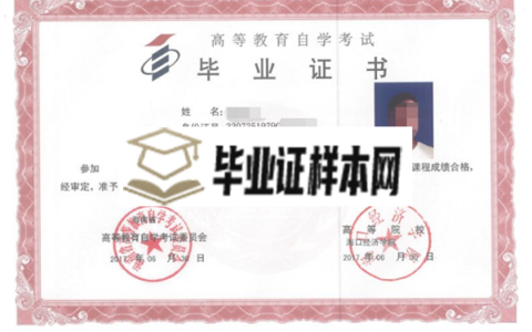 上海財經大學自考畢業證書樣本