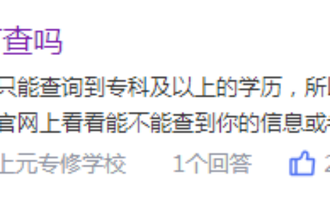 重慶2004年以前中專學歷可查嗎
