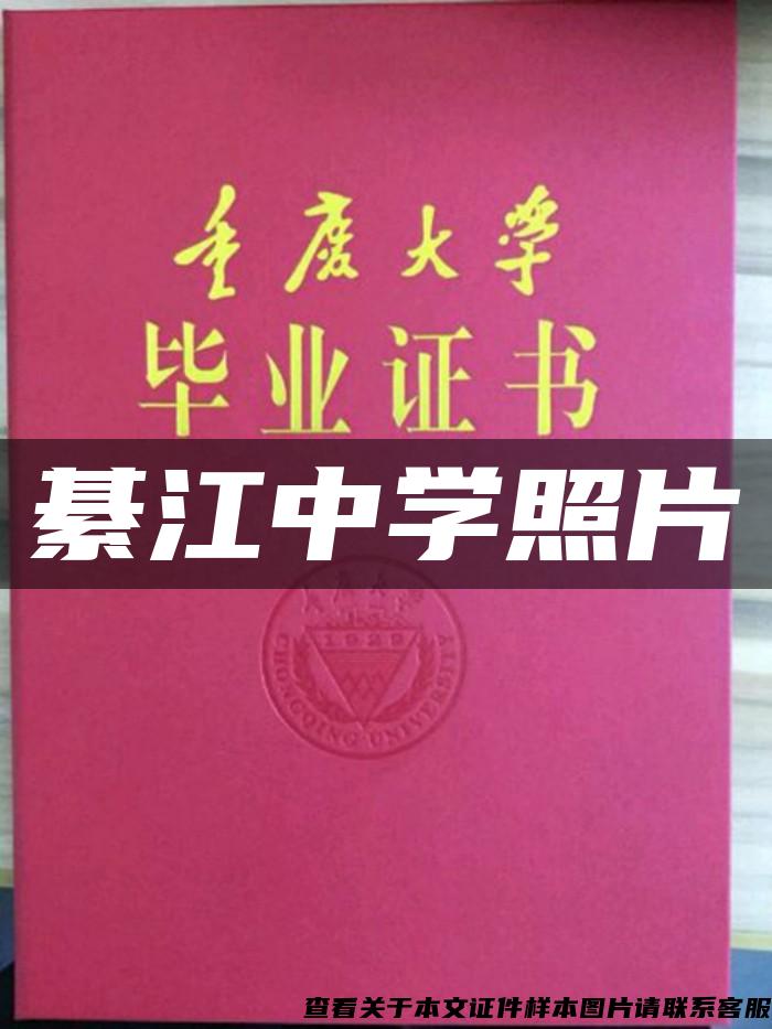 綦江中學照片