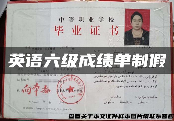 英語六級成績單制假
