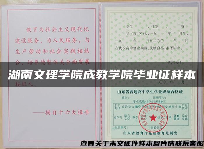 湖南文理學院成教學院畢業證樣本