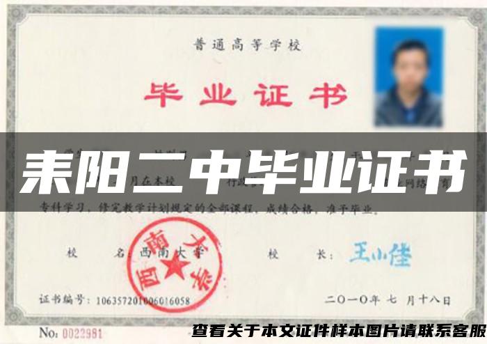 耒陽二中畢業證書