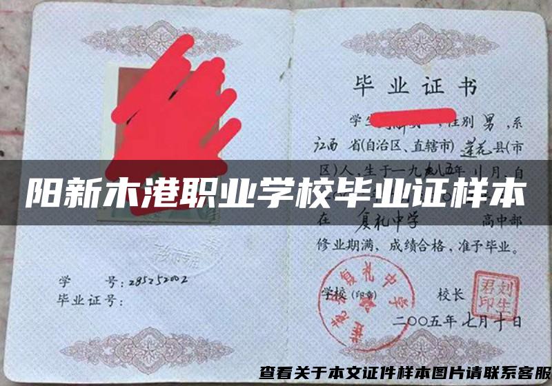 陽新木港職業學校畢業證樣本