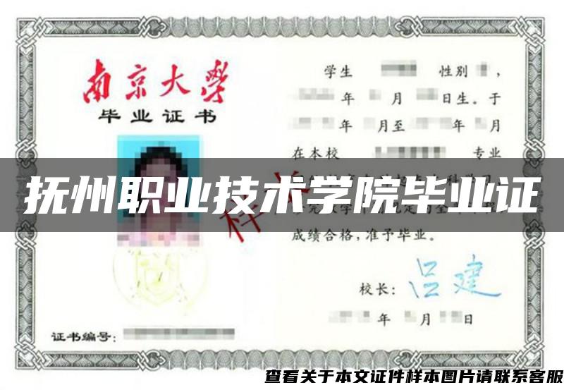撫州職業技術學院畢業證