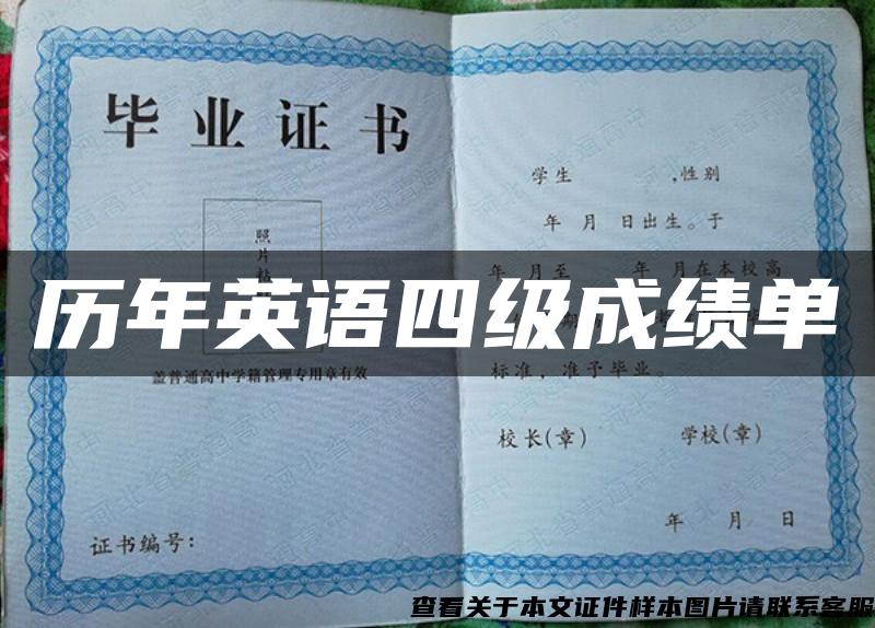 歷年英語四級成績單
