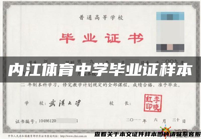 內江體育中學畢業證樣本