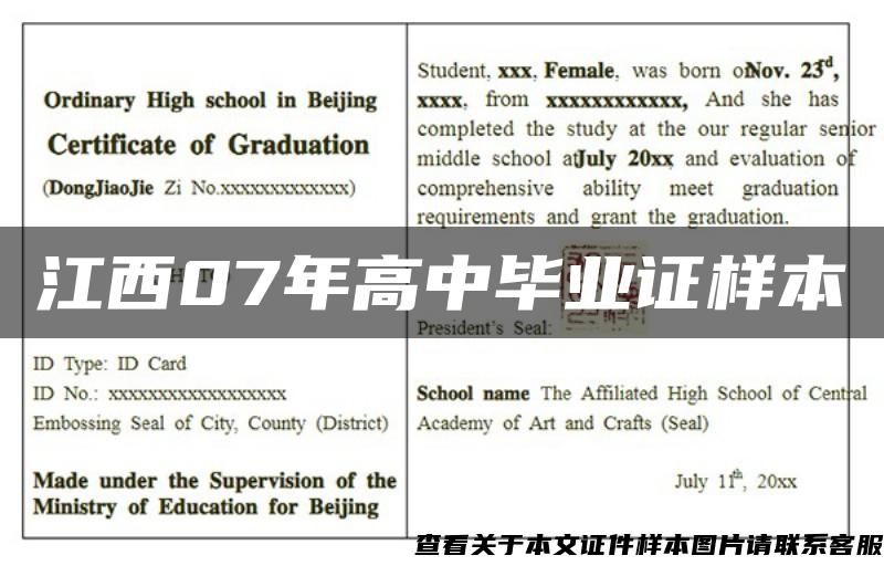江西07年高中畢業證樣本