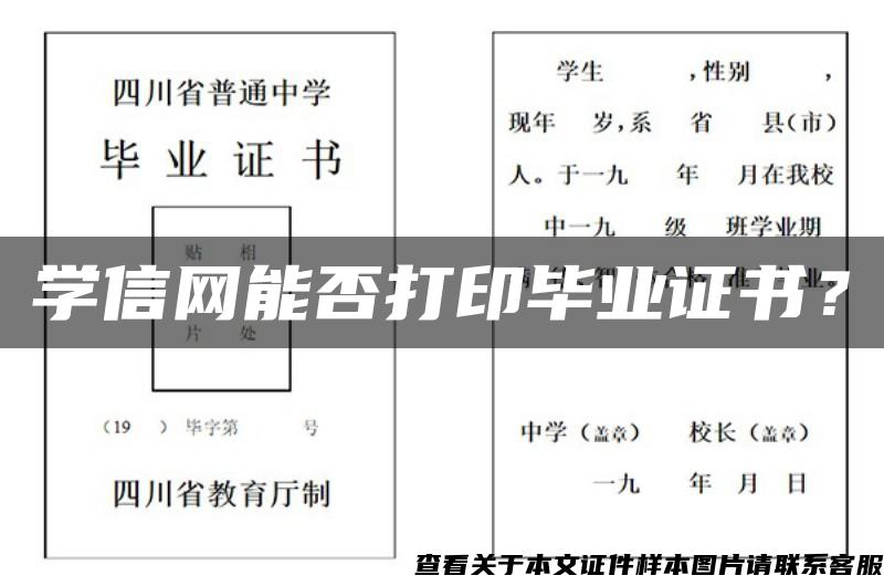學信網能否打印畢業證書？