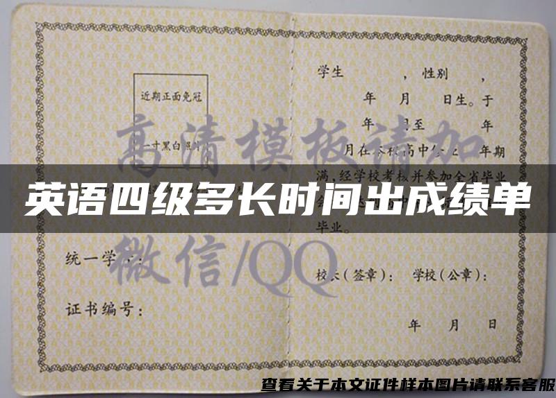 英語四級多長時間出成績單