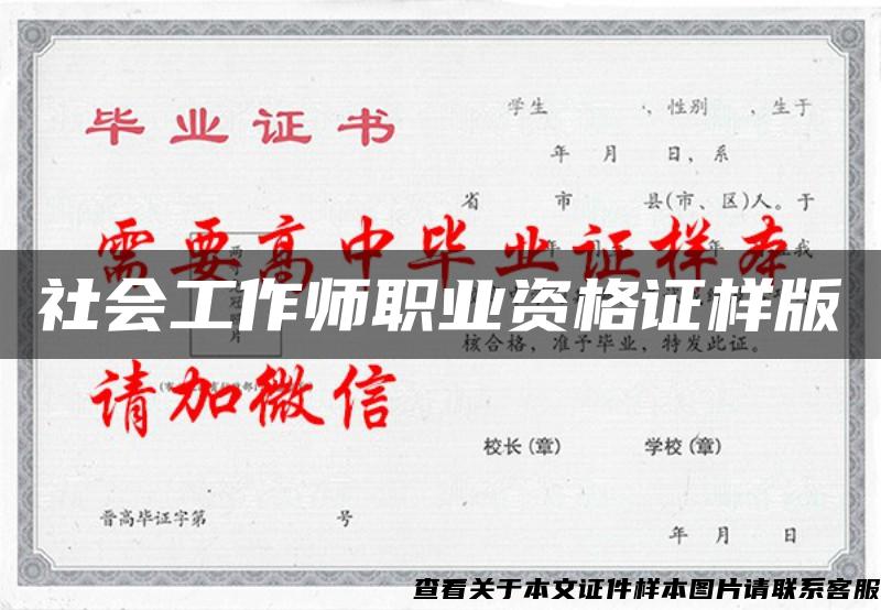 社會工作師職業資格證樣版