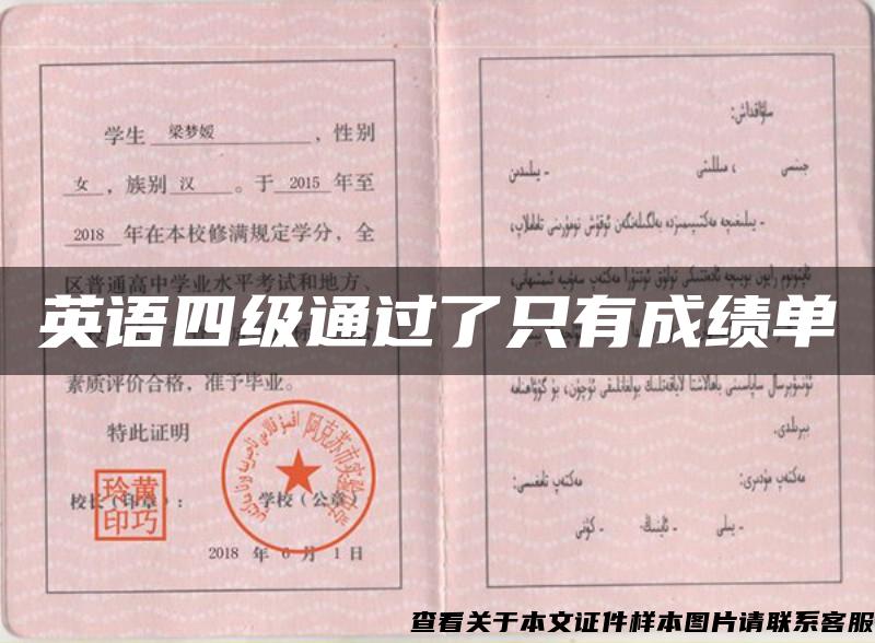 英語四級通過了只有成績單
