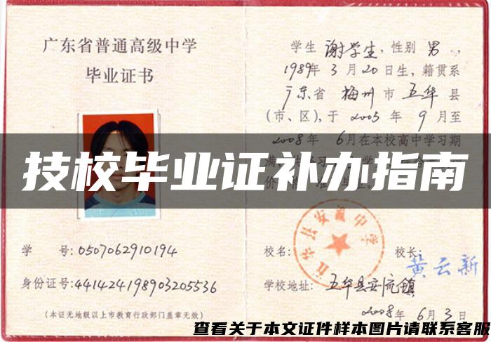 技校畢業證補辦指南