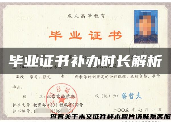 畢業證書補辦時長解析