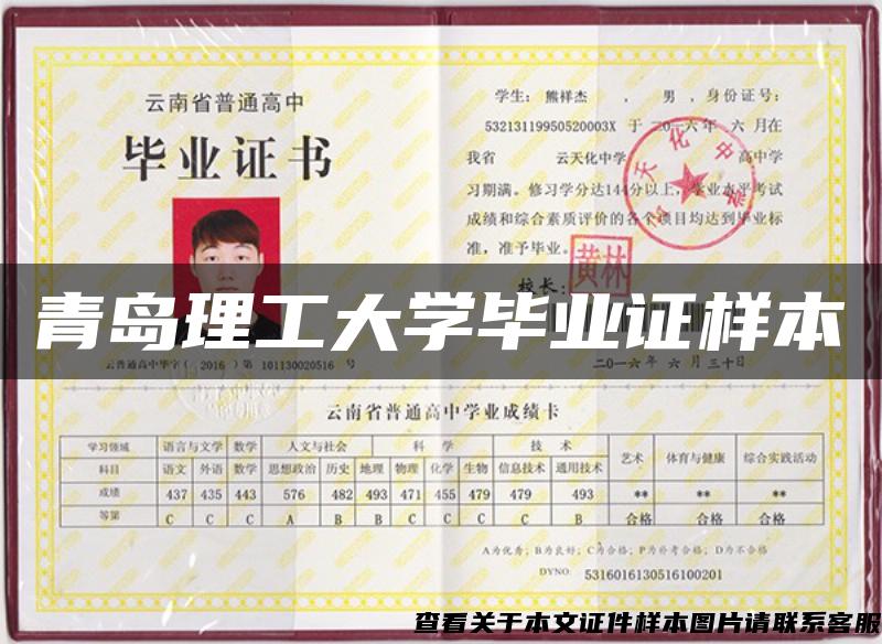 青島理工大學畢業證樣本