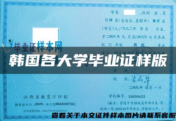 韓國各大學畢業證樣版