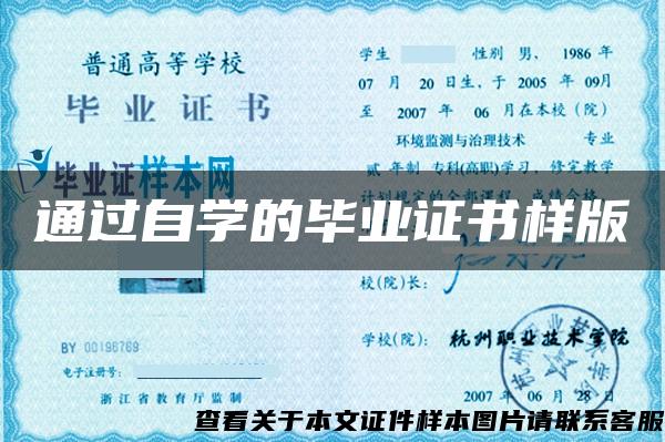 通過自學的畢業證書樣版