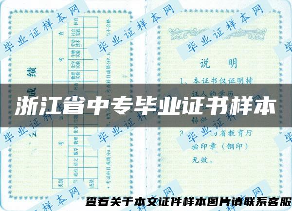 浙江省中專畢業證書樣本