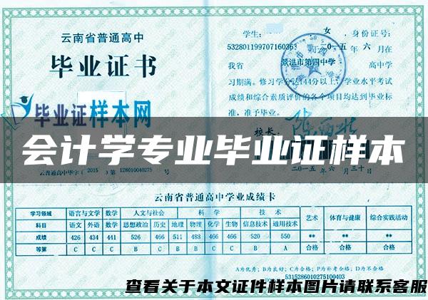 會計學專業畢業證樣本