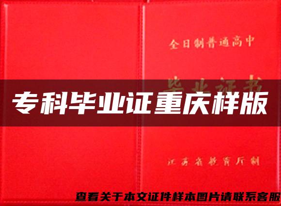 ?？飘厴I證重慶樣版