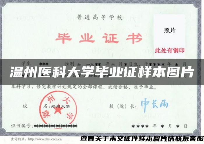 溫州醫科大學畢業證樣本圖片