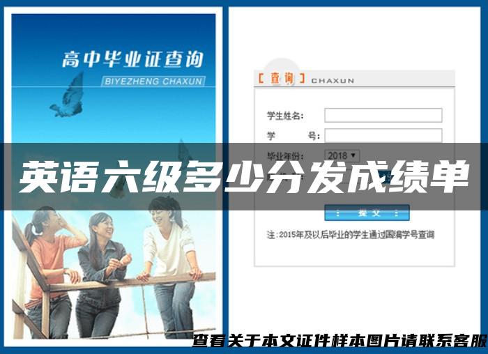 英語六級多少分發成績單