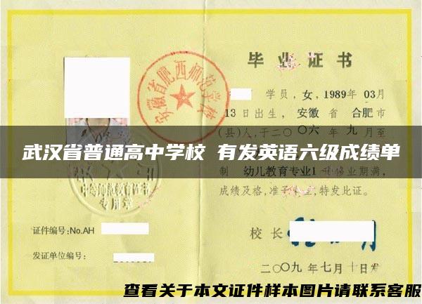 武漢省普通高中學校沒有發英語六級成績單