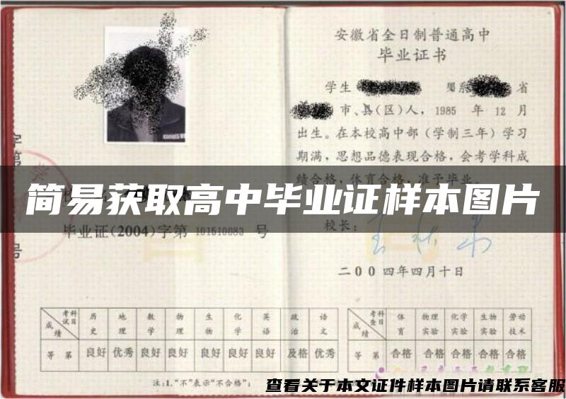 簡易獲取高中畢業證樣本圖片