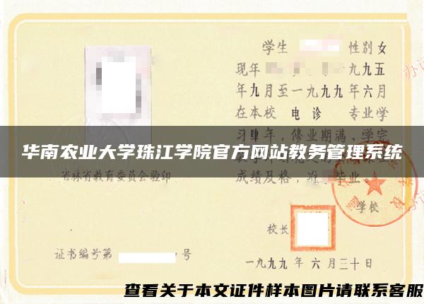 華南農業大學珠江學院官方網站教務管理系統
