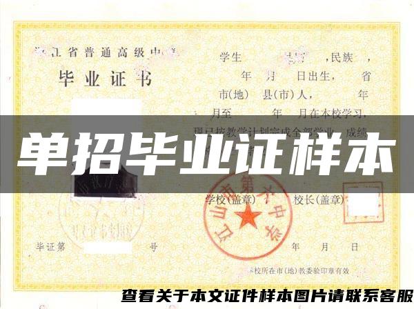單招畢業證樣本