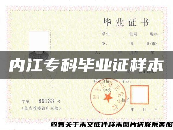 內江?？飘厴I證樣本