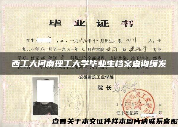 西工大河南理工大學畢業生檔案查詢緩發
