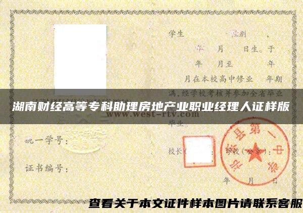 湖南財經高等?？浦矸康禺a業職業經理人證樣版