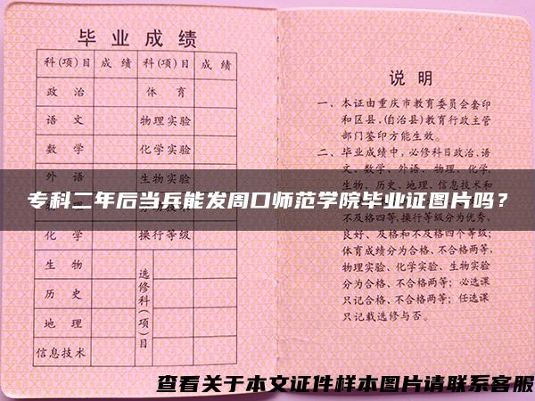?？贫旰螽敱馨l周口師范學院畢業證圖片嗎？