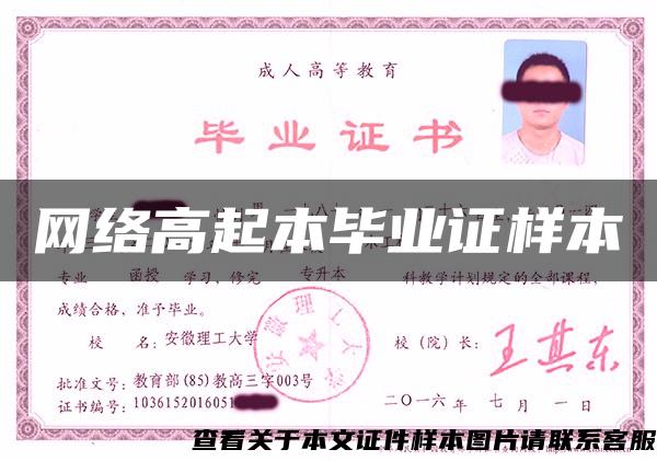 網絡高起本畢業證樣本