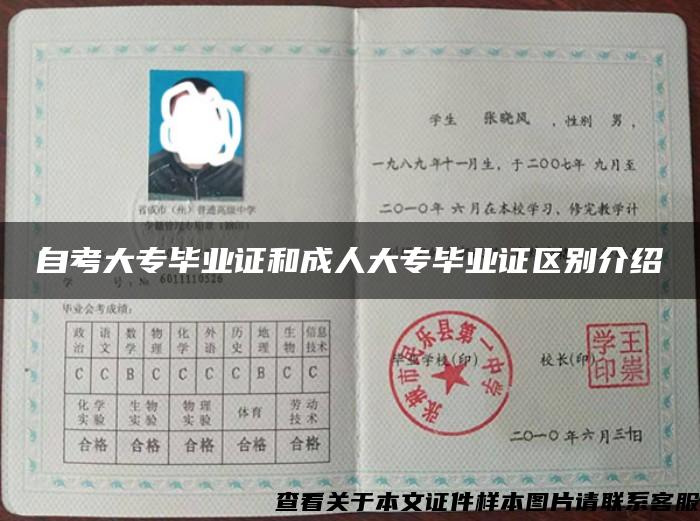 自考大專畢業證和成人大專畢業證區別介紹