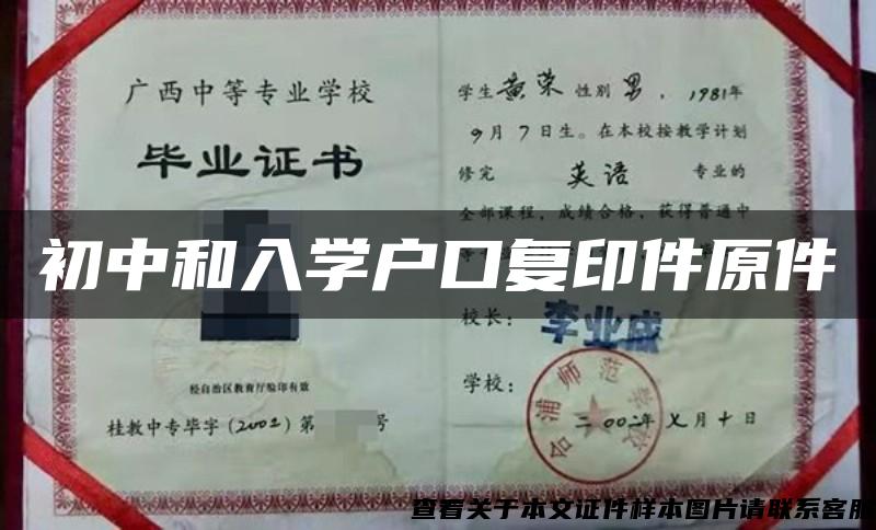 初中和入學戶口復印件原件