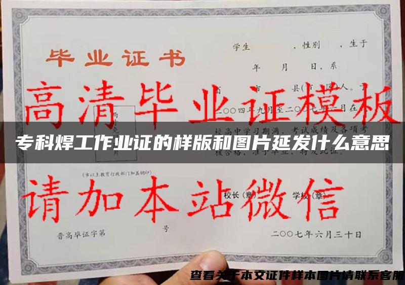 ?？坪腹ぷ鳂I證的樣版和圖片延發什么意思