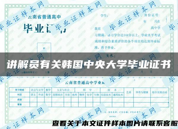 講解員有關韓國中央大學畢業證書