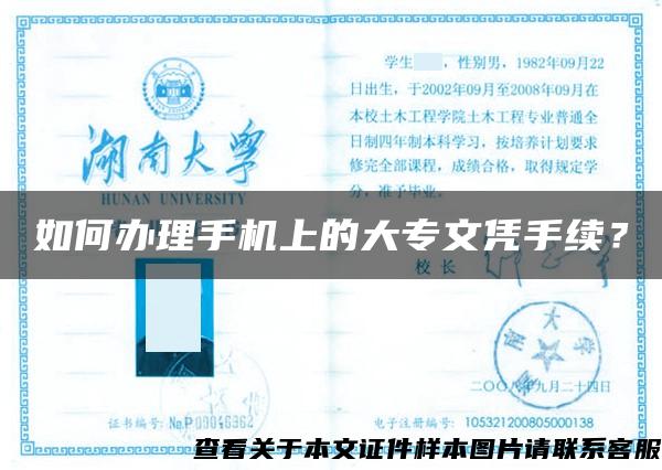 如何辦理手機上的大專文憑手續？