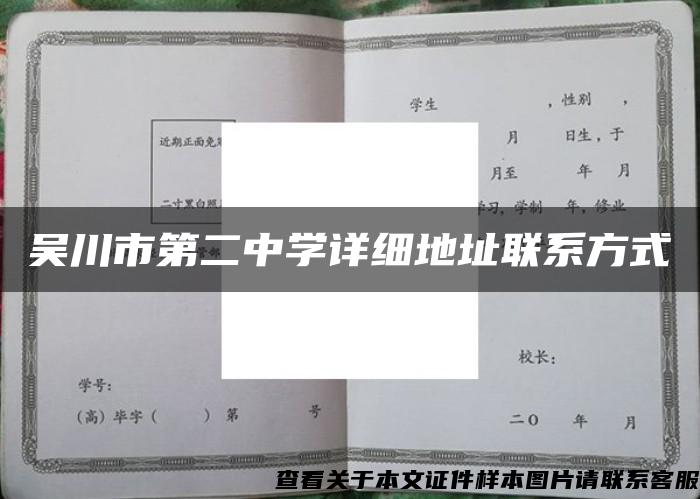 吳川市第二中學詳細地址聯系方式