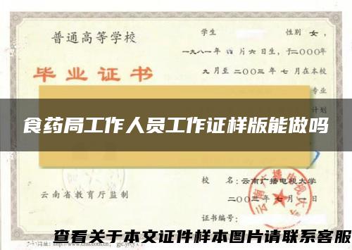 食藥局工作人員工作證樣版能做嗎