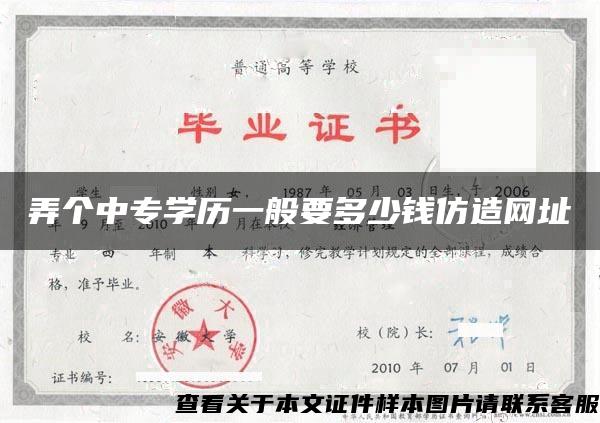 弄個中專學歷一般要多少錢仿造網址