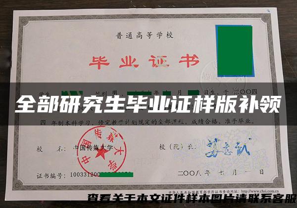 全部研究生畢業證樣版補領