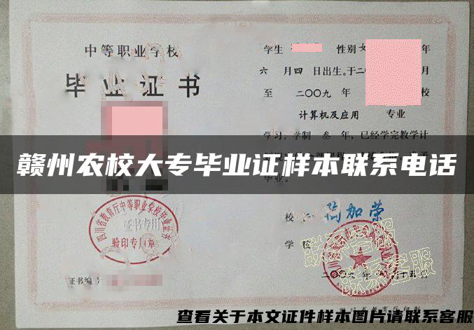 贛州農校大專畢業證樣本聯系電話